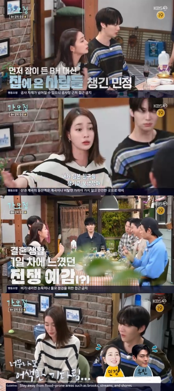 /사진= KBS 2TV 예능 프로그램 '가는정 오는정 이민정' 방송화면