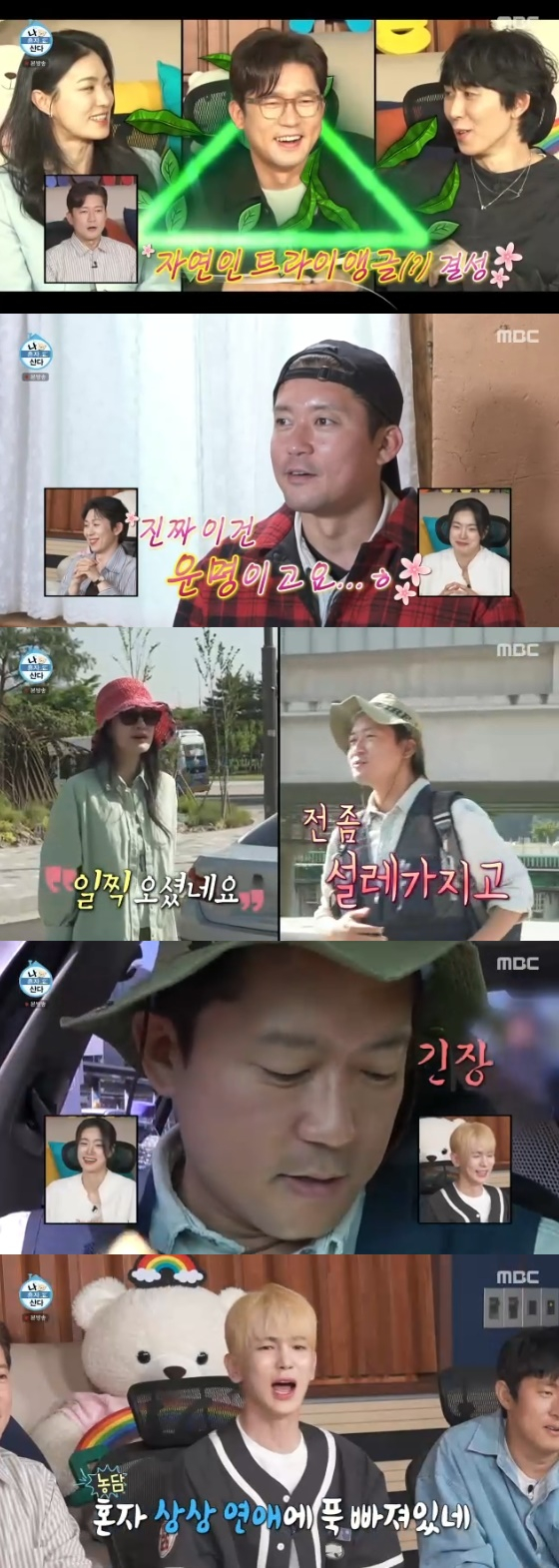 /사진=MBC '나혼자 산다' 방송화면