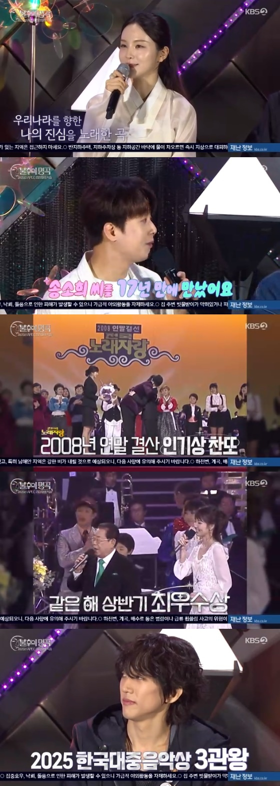 /사진= KBS 2TV '불후의 명곡' 방송화면