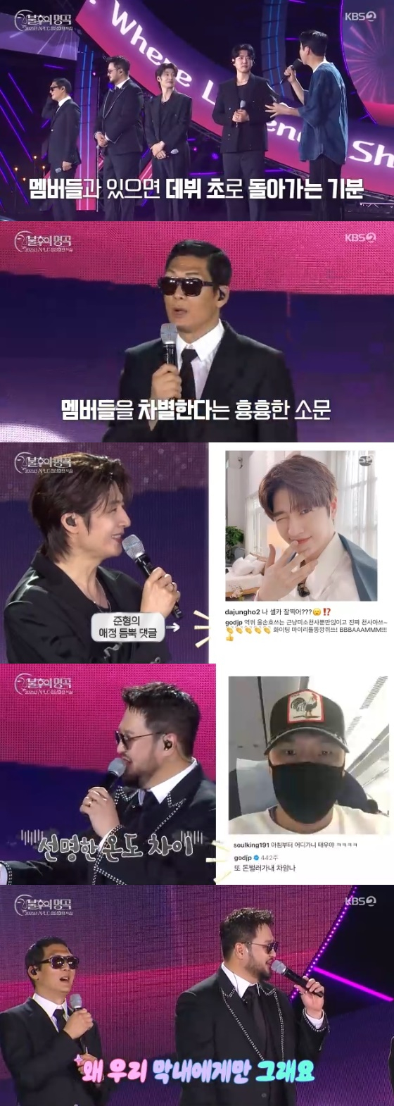 /사진= KBS 2TV '불후의 명곡' 방송화면