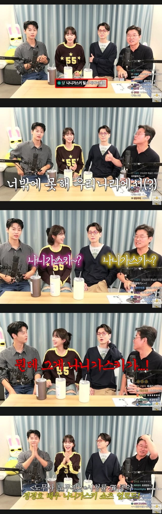 /사진=채널십오야 SNS