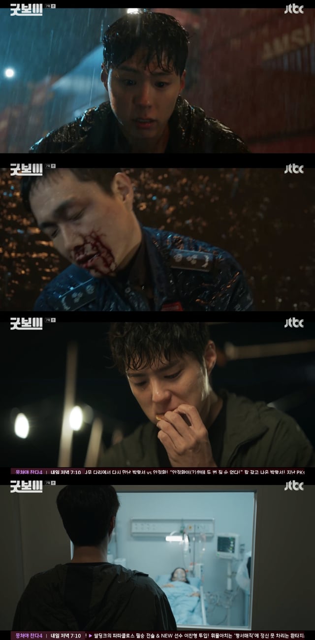/사진='굿보이' 방송화면 캡쳐