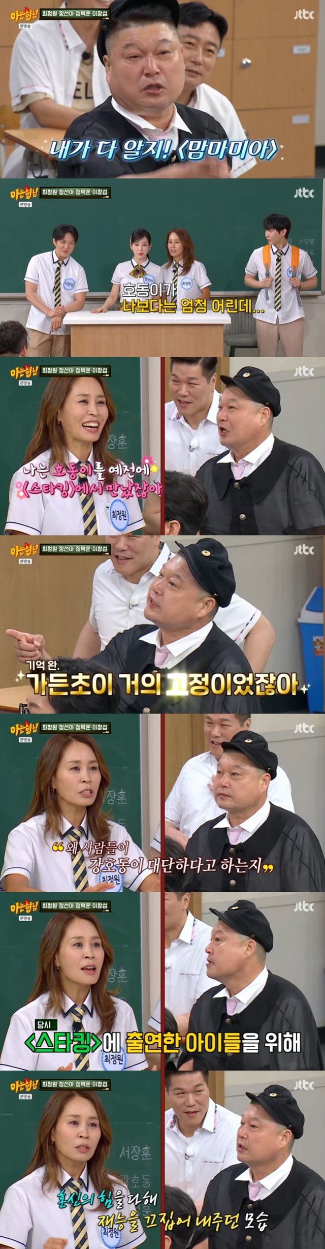 /사진=JTBC '아는 형님' 방송 캡처