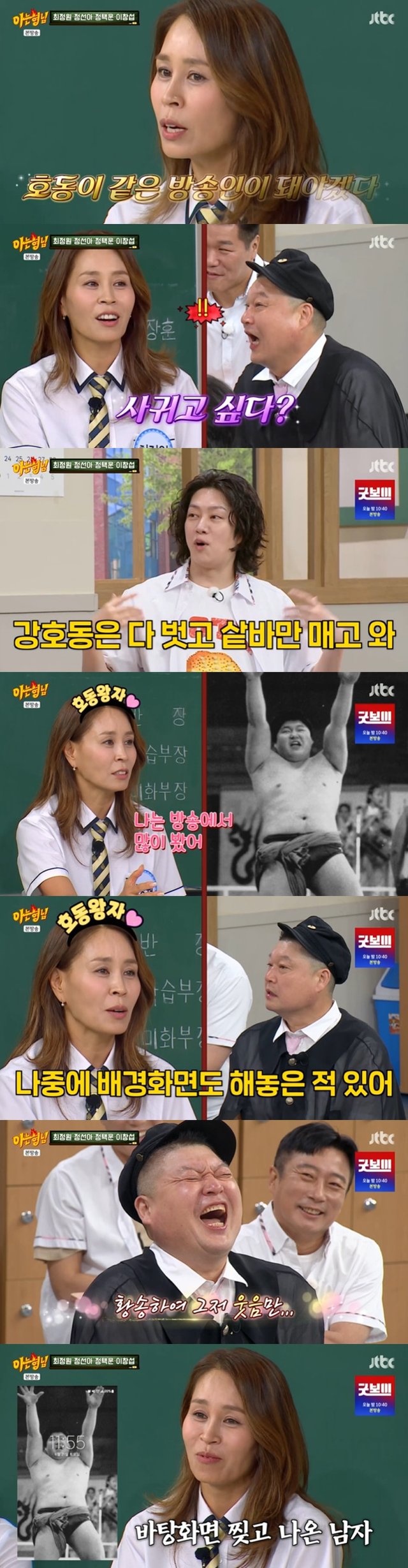 /사진=JTBC '아는 형님' 방송 캡처