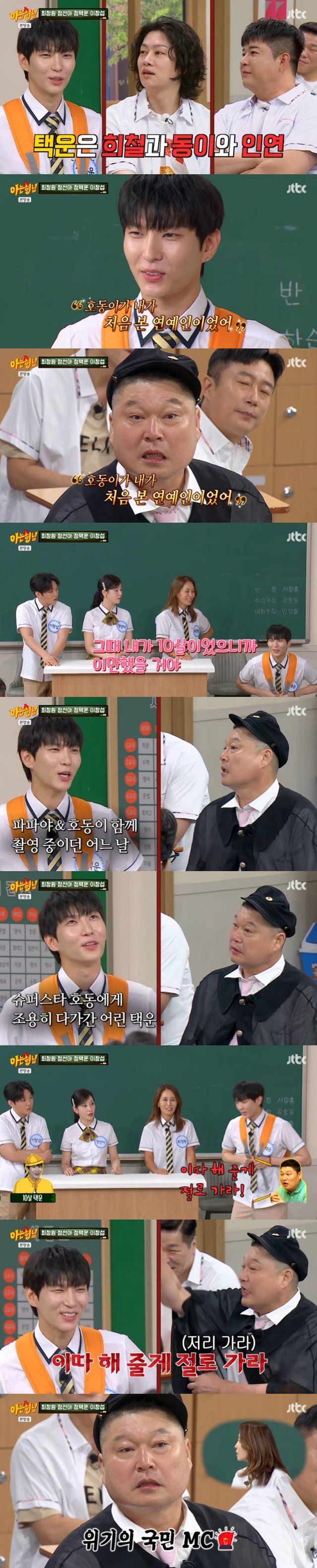 /사진=JTBC '아는 형님' 방송 캡처
