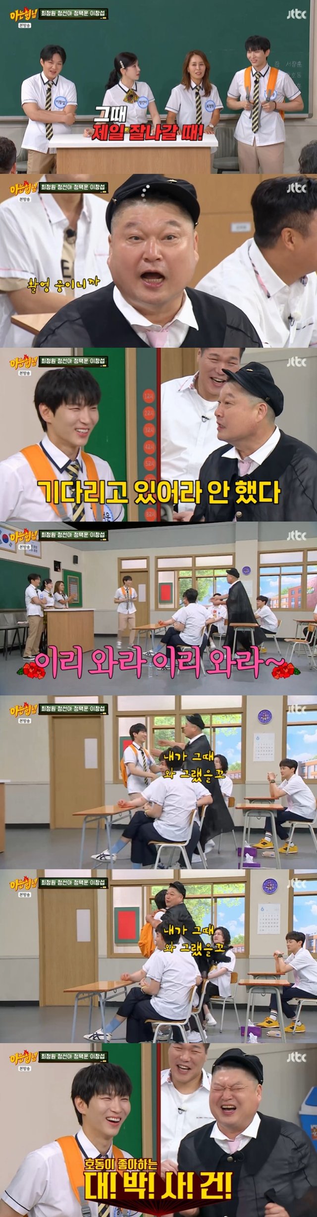 /사진=JTBC '아는 형님' 방송 캡처