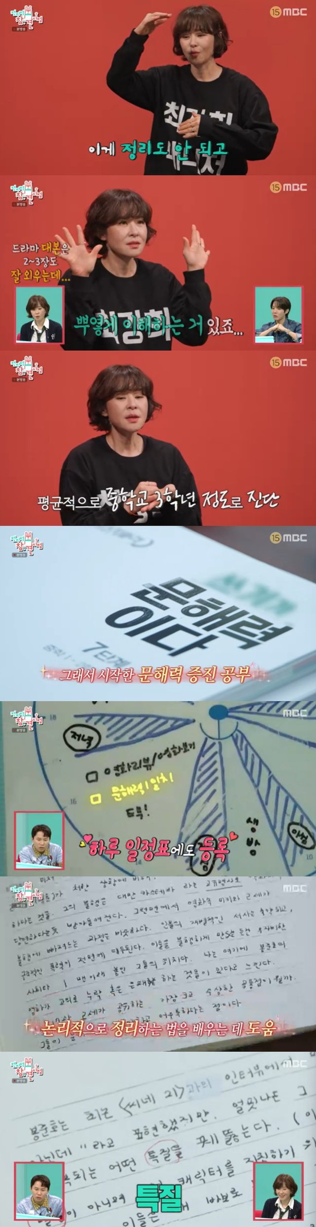 /사진=MBC '전지적 참견 시점' 방송 캡처 