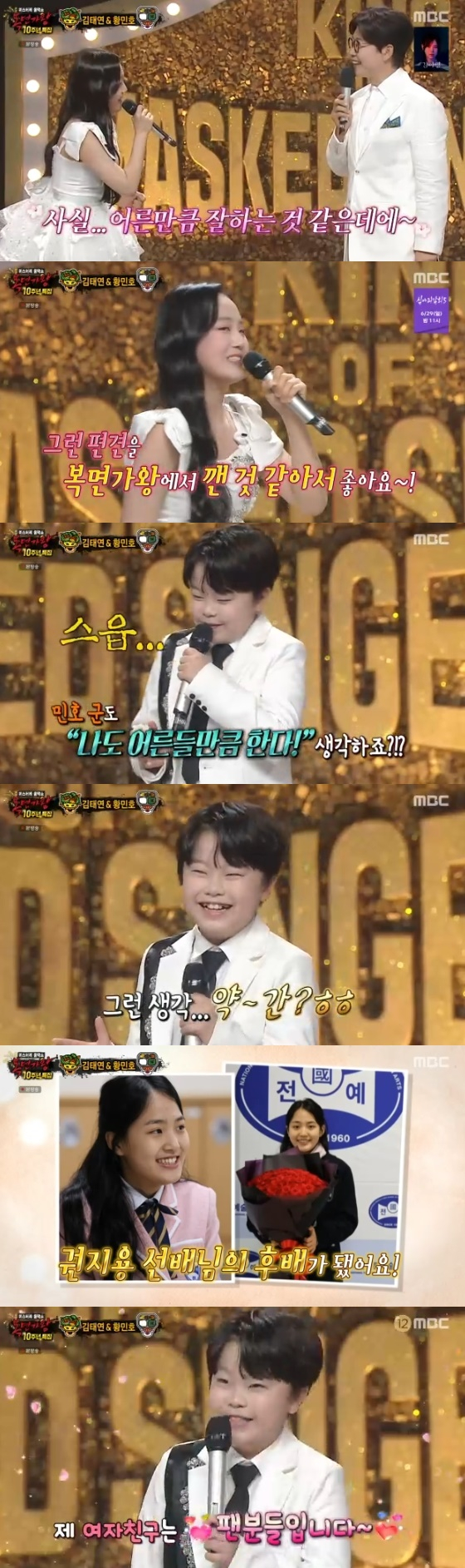 /사진= MBC '복면가왕' 방송화면
