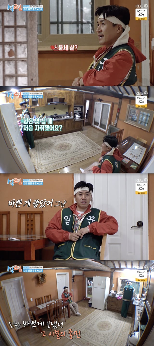/사진='1박2일' 방송화면 캡쳐