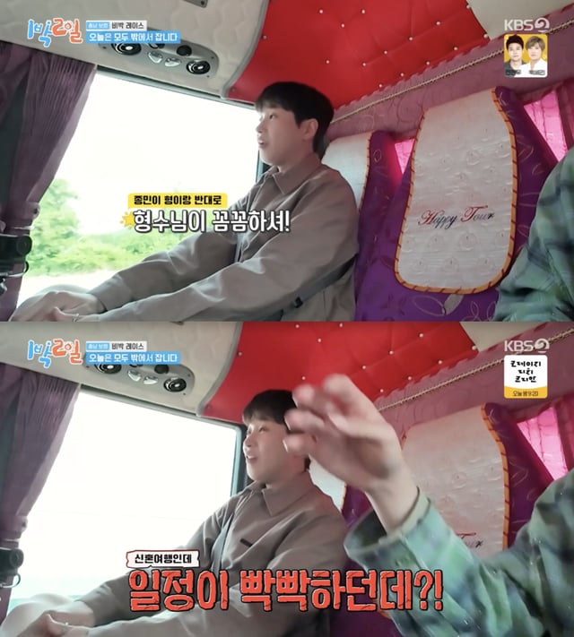 /사진='1박2일' 방송화면 캡쳐