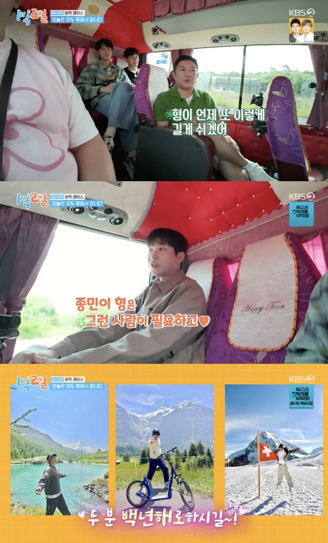 /사진='1박2일' 방송화면 캡쳐