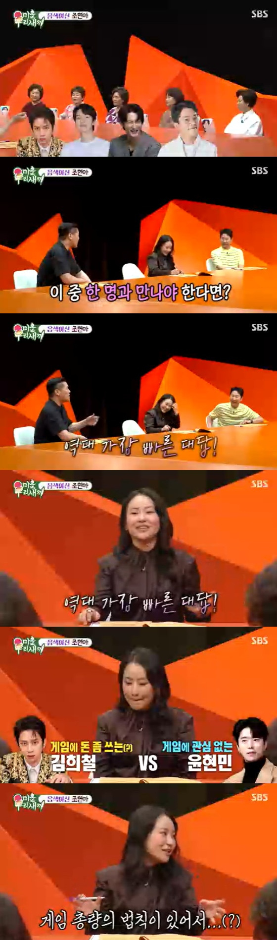 /사진=SBS '미운 우리 새끼