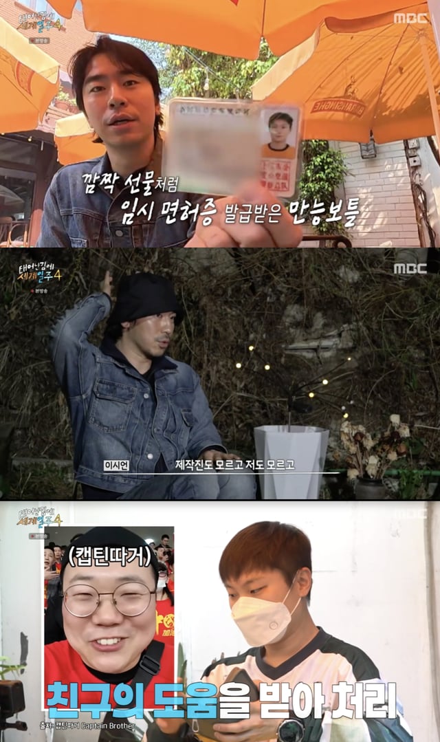 /사진='태계일주4' 방송화면 캡쳐