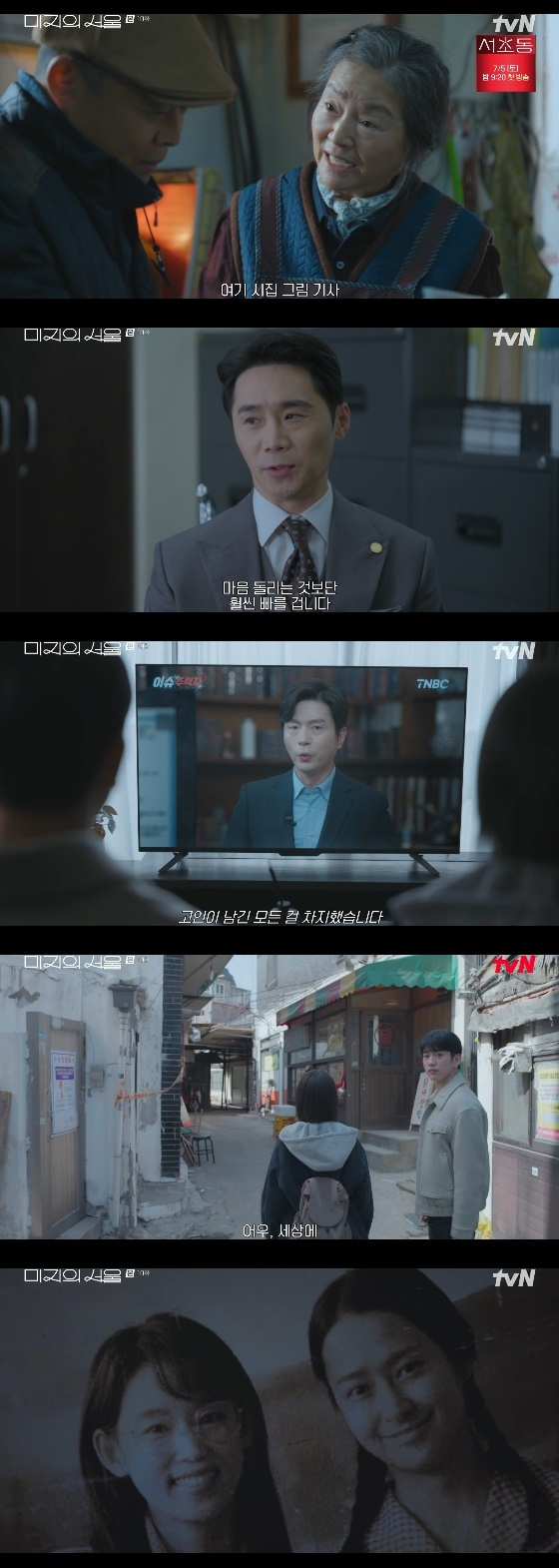 /사진=tvN 토일드라마 '미지의 서울' 방송화면