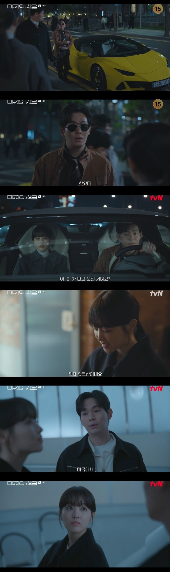 /사진=tvN 토일드라마 '미지의 서울' 방송화면