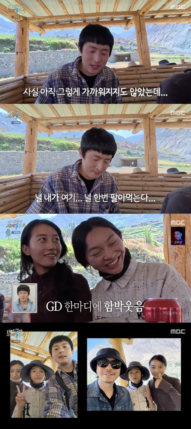 /사진='태계일주4' 방송화면 캡쳐
