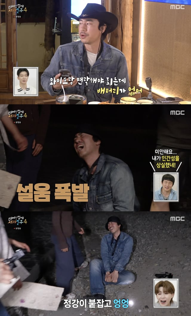 /사진='태계일주4' 방송화면 캡쳐