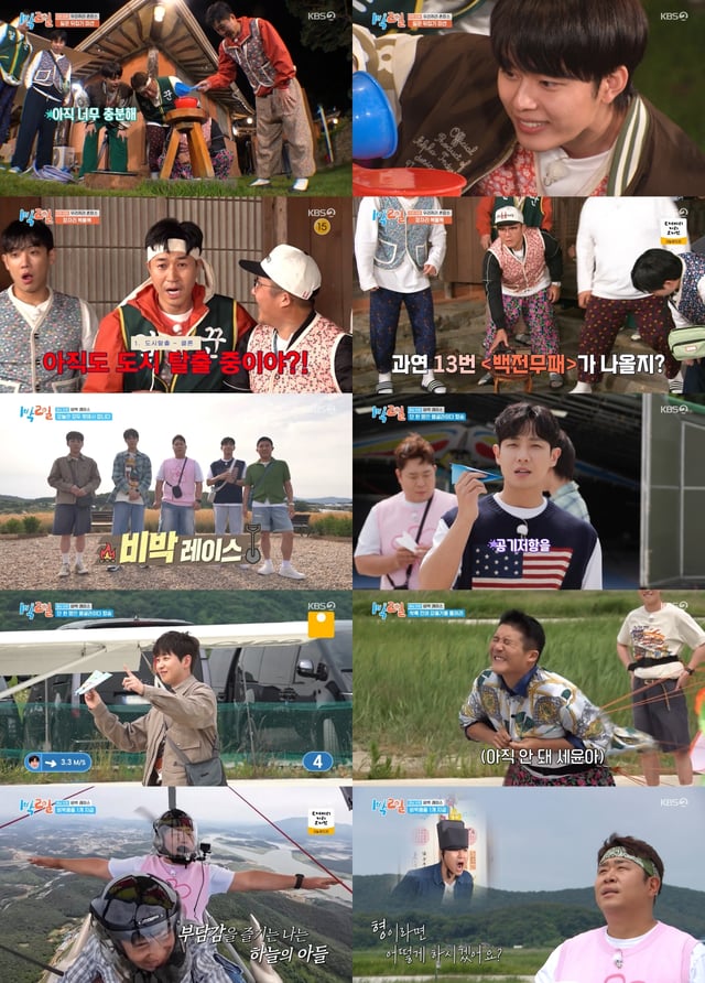 /사진='1박 2일' 방송 화면