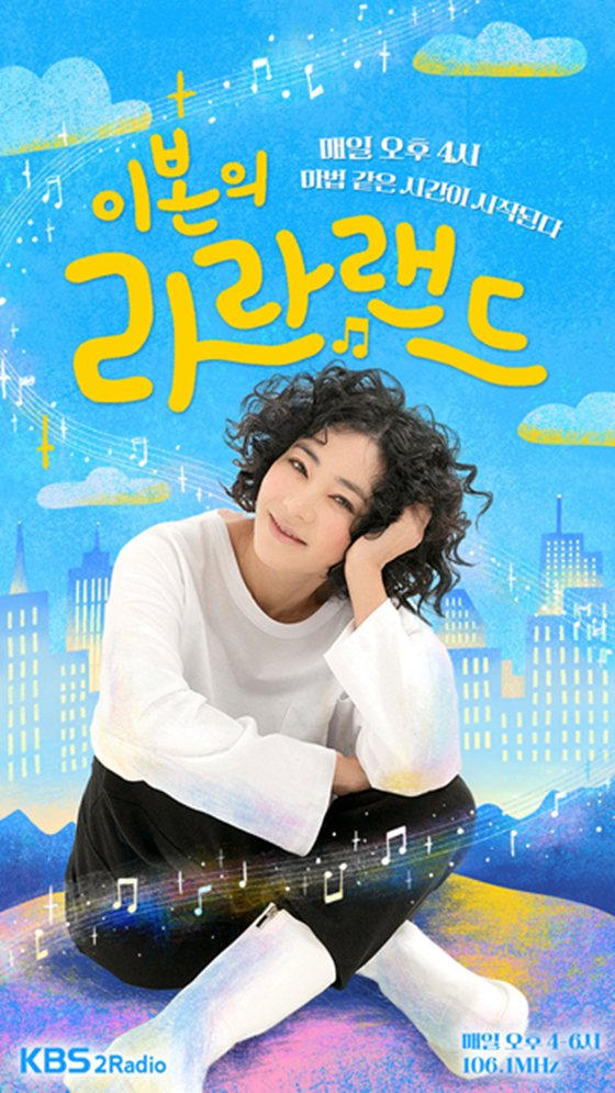'이본의 라라랜드' /사진제공=KBS