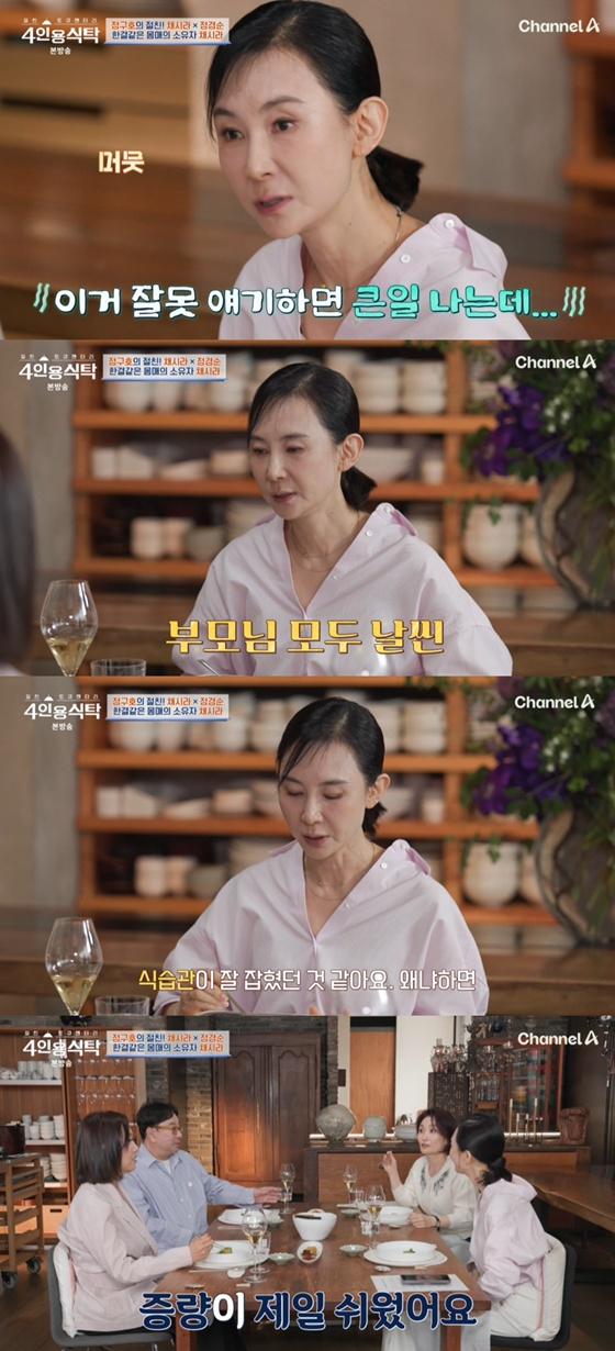 /사진=채널A '4인용 식탁' 캡처