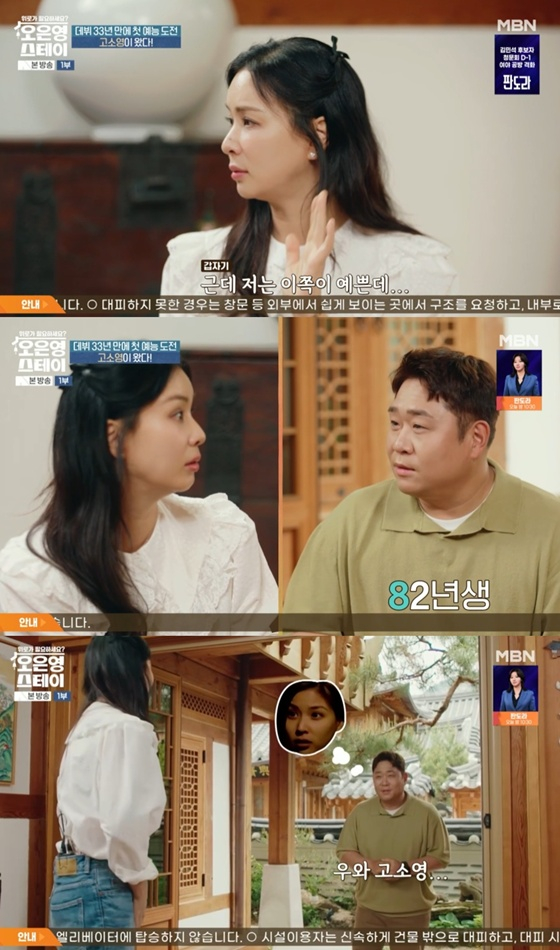 /사진=MBN '오은영 스테이' 캡처