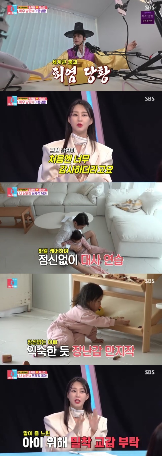 /사진= SBS '동상이몽2-너는 내 운명' 방송화면