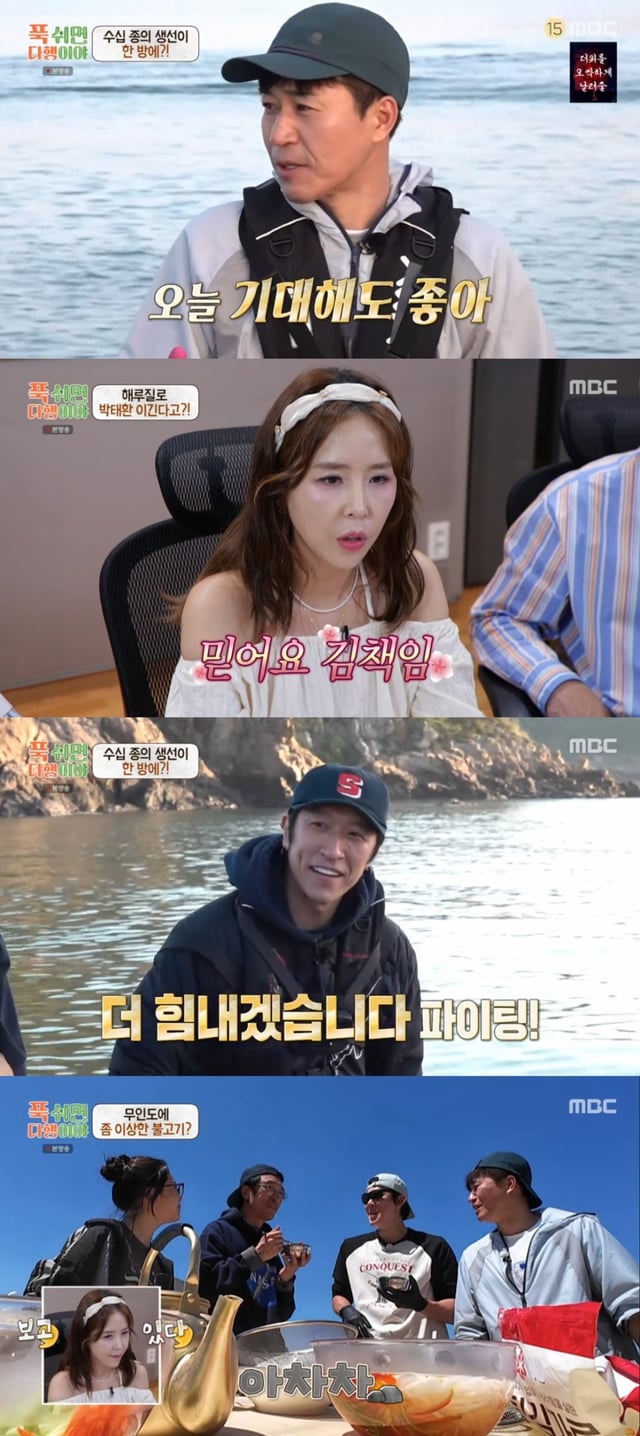 /사진=MBC '푹다행'