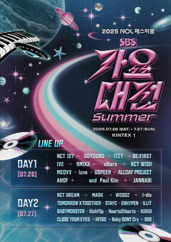'가요대전 Summer' /사진제공=SBS