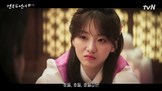 /사진=tvN 월화 드라마 '견우와 선녀' 방송화면