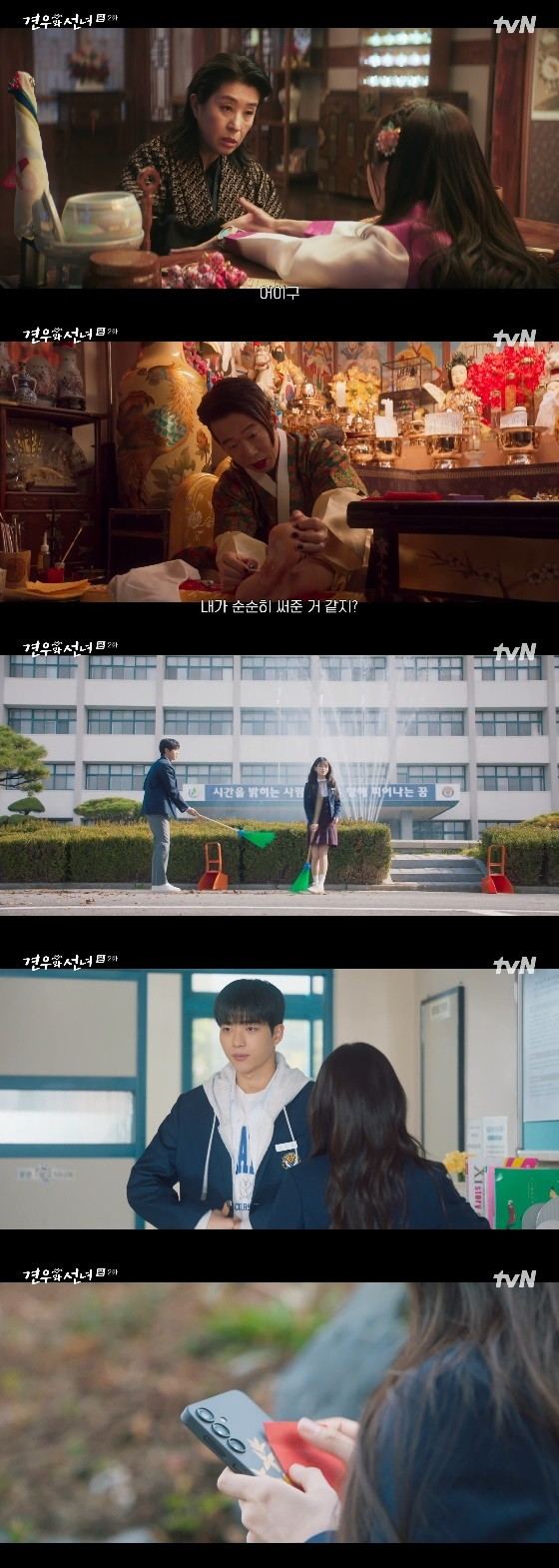 /사진=tvN 월화 드라마 '견우와 선녀' 방송화면