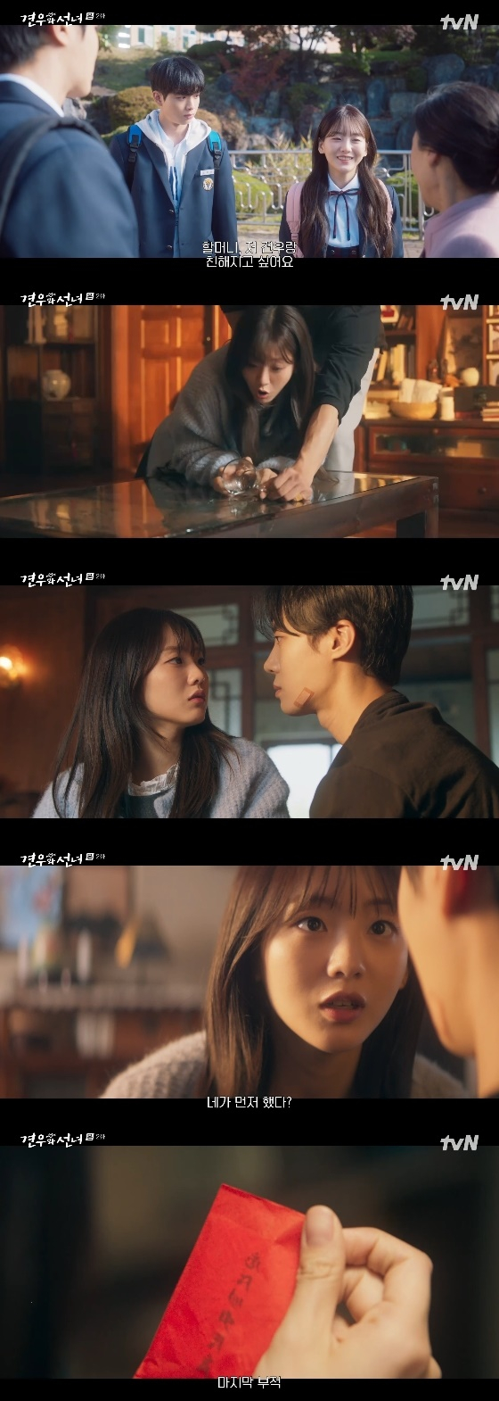 /사진= tvN 월화 드라마 '견우와 선녀' 방송화면