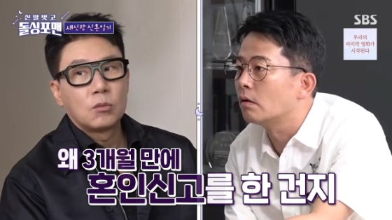 /사진= SBS 예능 프로그램 '신발 벗고 돌싱포맨' 방송화면