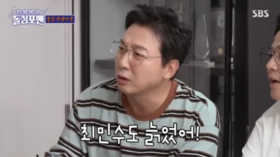 /사진= SBS 예능 프로그램 '신발 벗고 돌싱포맨' 방송화면