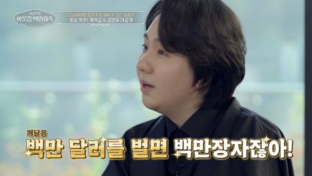 /사진제공=EBS, E채널 '서장훈의 이웃집 백만장자'
