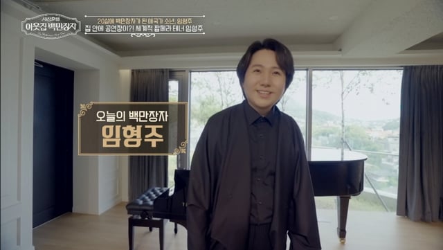/사진제공=EBS, E채널 '서장훈의 이웃집 백만장자'