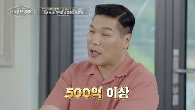 /사진제공=EBS, E채널 '서장훈의 이웃집 백만장자'