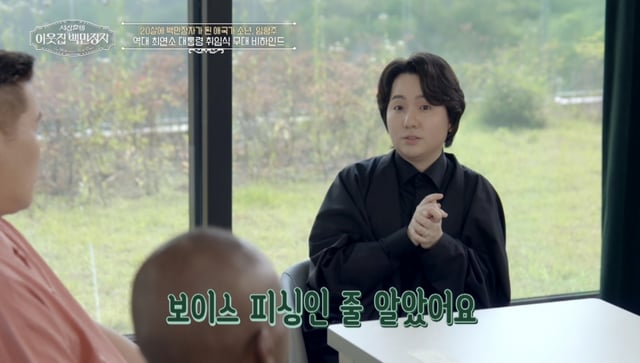 /사진제공=EBS, E채널 '서장훈의 이웃집 백만장자'