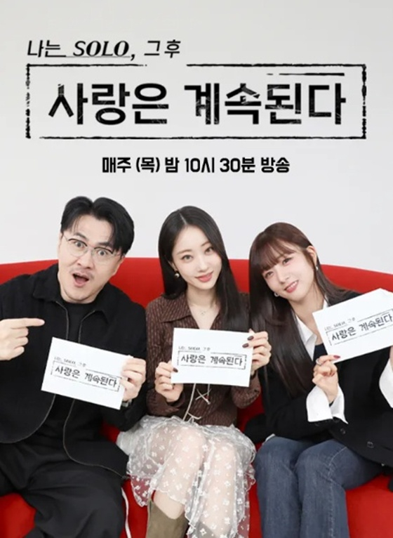 /사진=ENA, SBS플러스 '나솔사계' 
