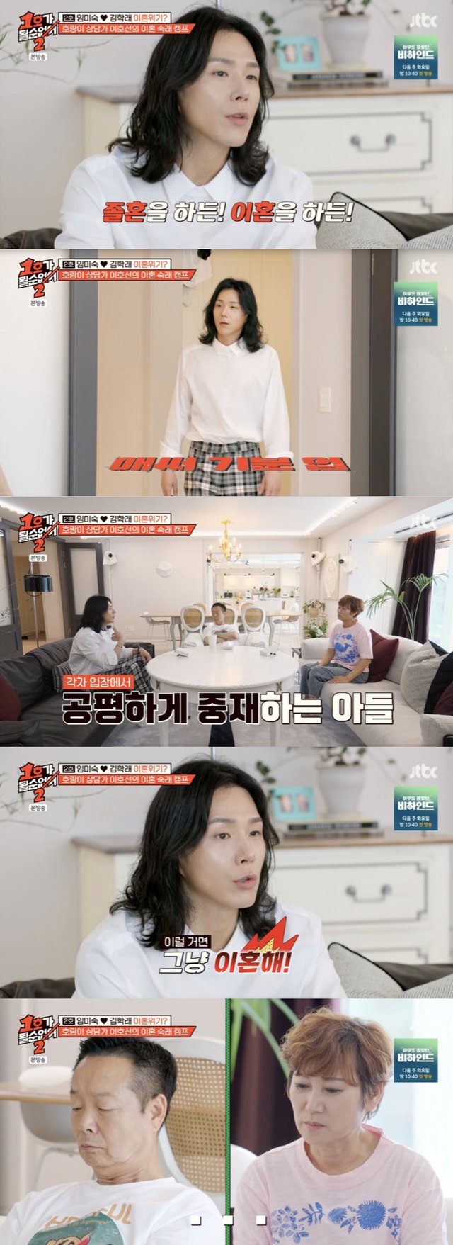 /사진='1호가될순없어2' 방송화면 캡쳐