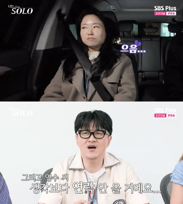 /사진='나는솔로' 방송화면 캡쳐
