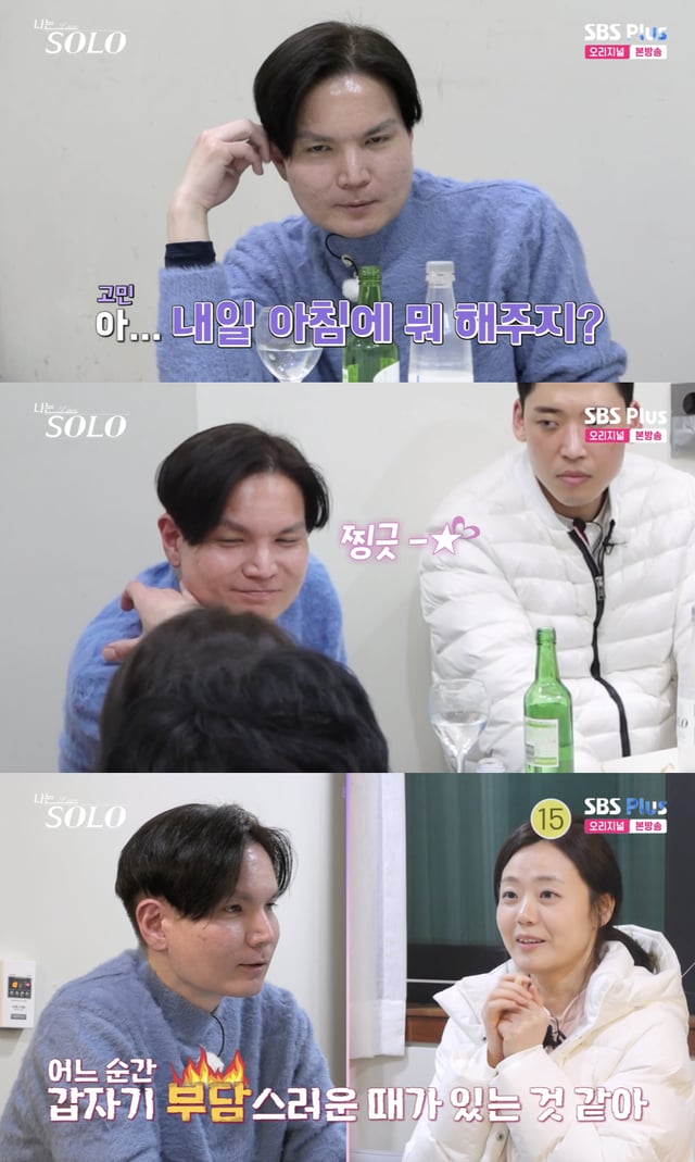 /사진='나는솔로' 방송화면 캡쳐