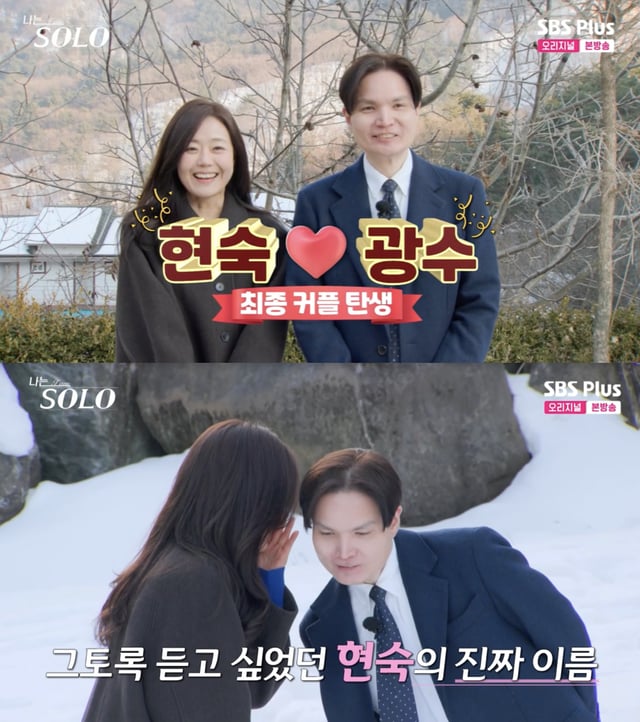 /사진='나는솔로' 방송화면 캡쳐