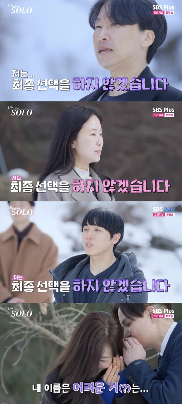 /사진='나는솔로' 방송화면 캡쳐
