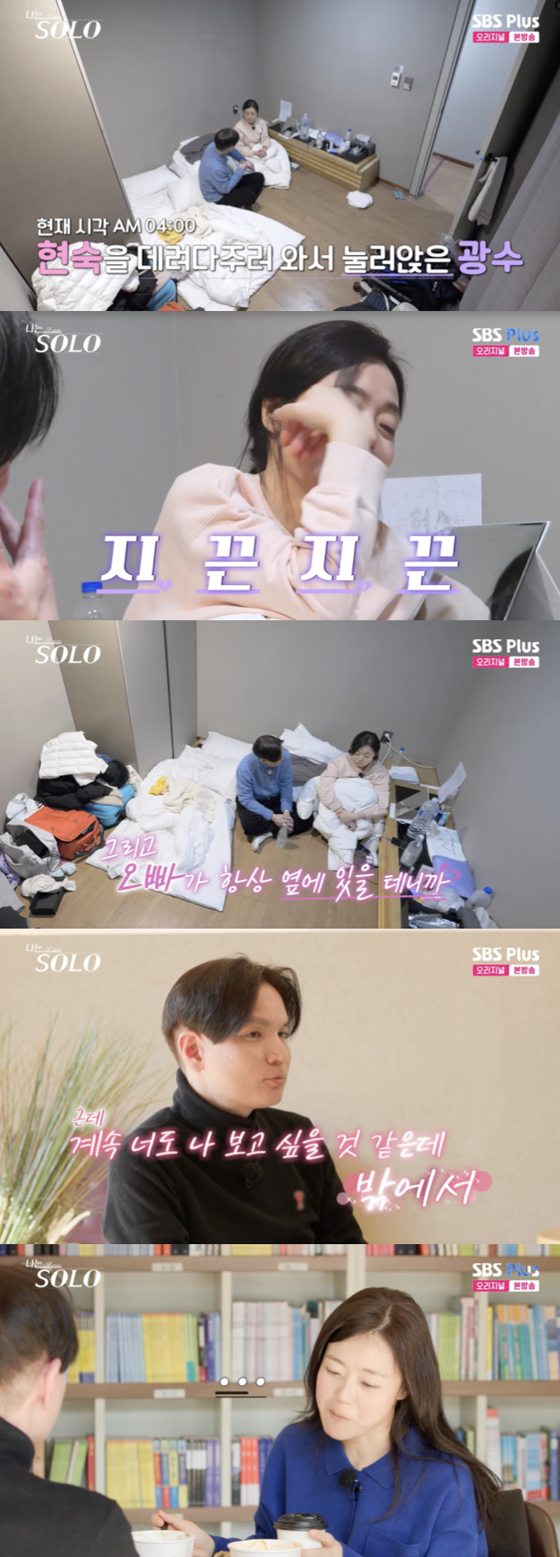 /사진='나는솔로' 방송화면 캡쳐
