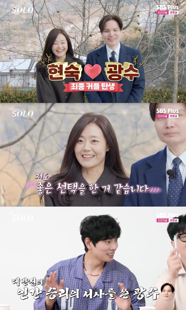 /사진='나는솔로' 방송화면 캡쳐