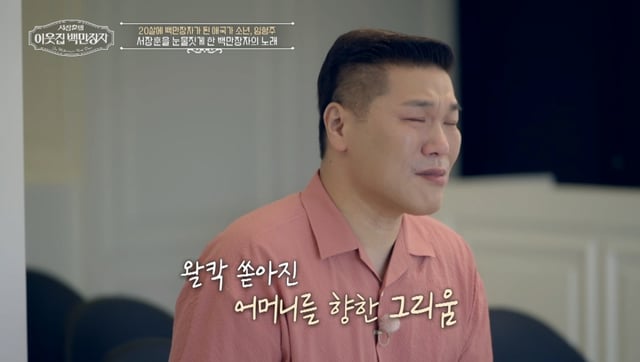 /사진=EBS, E채널 '서장훈의 이웃집 백만장자'