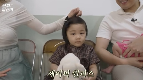 /사진=유튜브 채널 '진짜 윤진이' 캡처