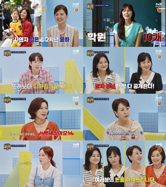 '일타맘' /사진=tvN 스토리, 더라이프 채널