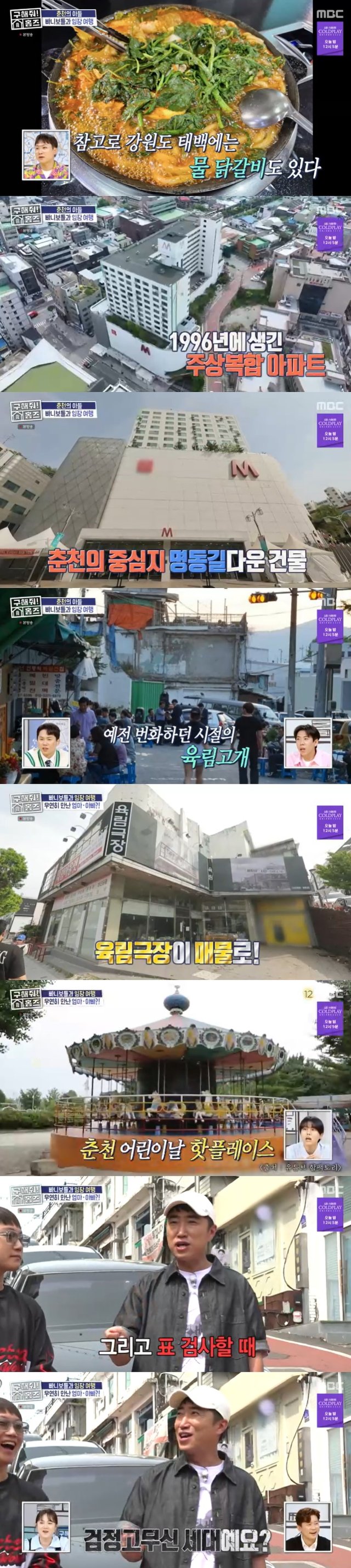 /사진=MBC '구해줘! 홈즈' 방송 캡처
