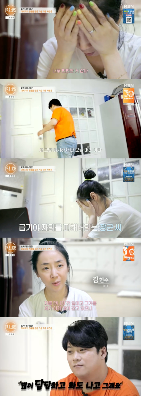 /사진=MBN 방송화면